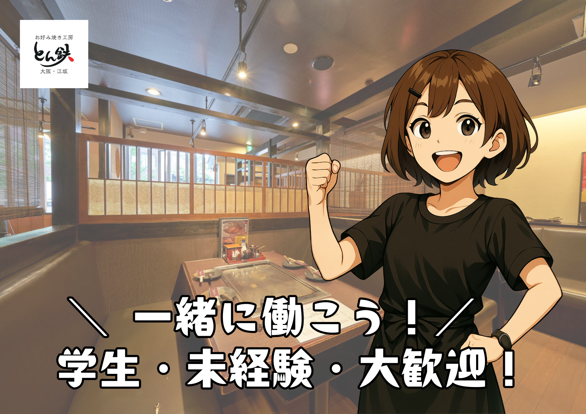求人バナー