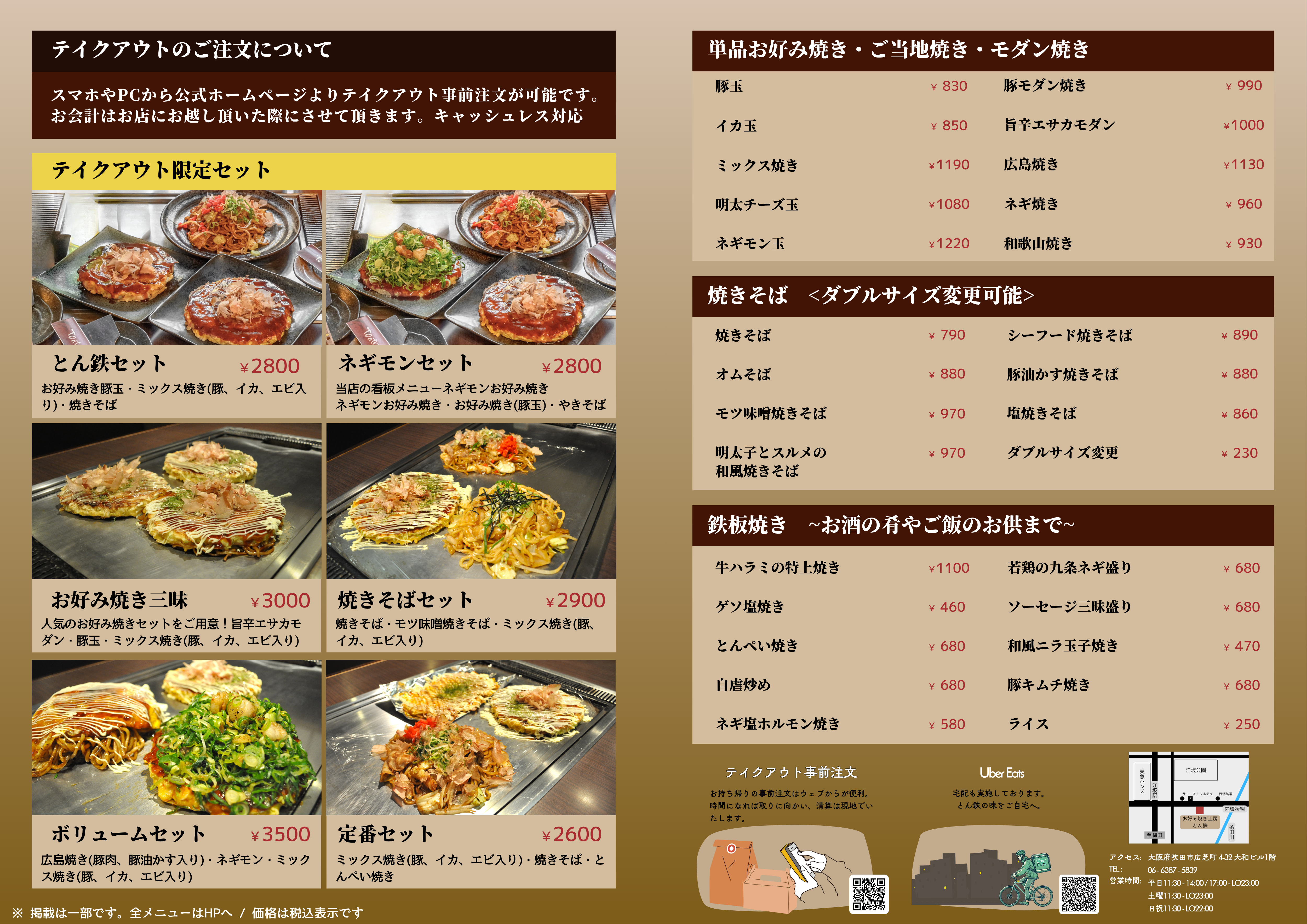 お好み焼き工房とん鉄 江坂 大阪 焼きそば 鉄板焼き ランチ 宴会 飲み